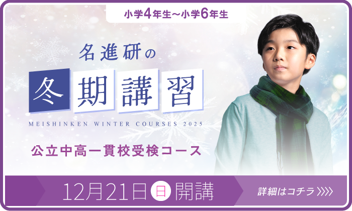 愛知県 公立中高一貫校受検コース ｜ 愛知県の学習塾・進学塾