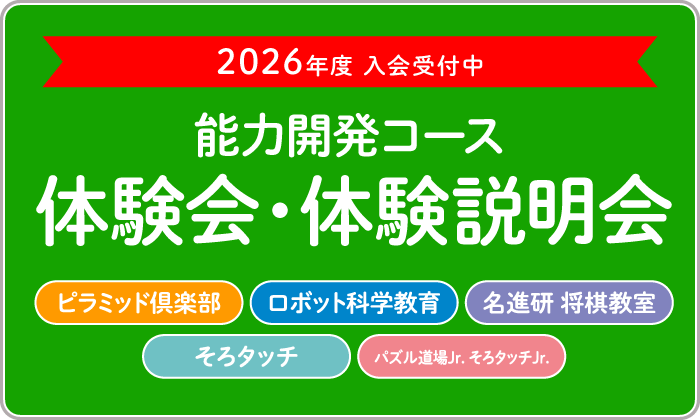 体験説明会