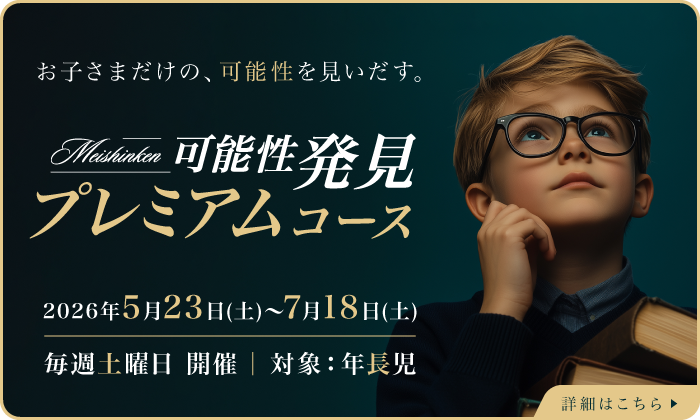 可能性発見プレミアムコース