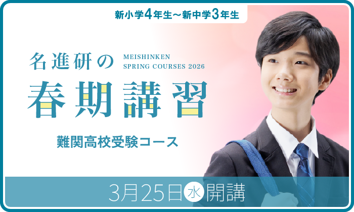 春期講習　受付中