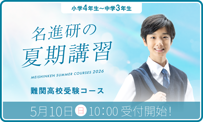 夏期講習　受付開始