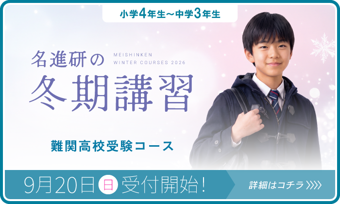 高校受験の学習塾・進学塾【名進研】｜名古屋・愛知・岐阜の受験対策
