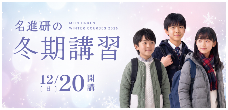 2026年度　冬期講習