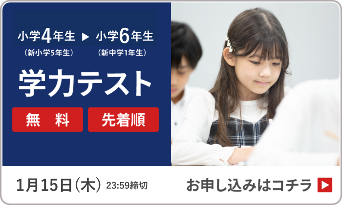 2026年1月実施　小学4～6年生　学力テスト