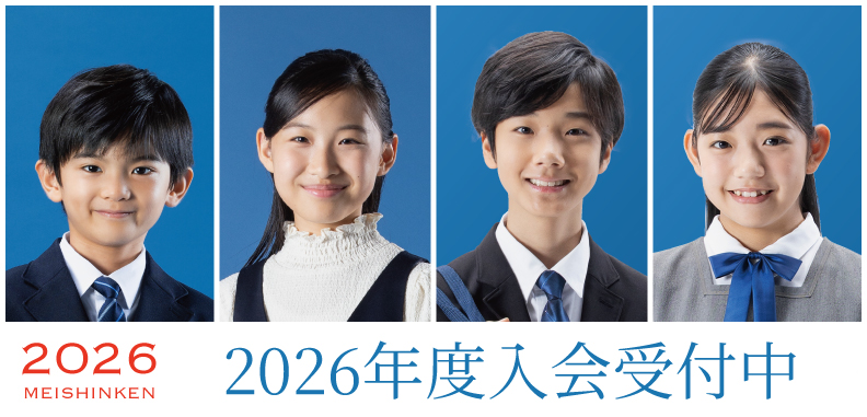 2026年度 入会説明会【私立中学受験・難関高校受験・公立中高一貫校受検】