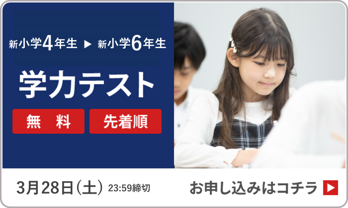 2026年4月実施　新小学4～6年生　学力テスト