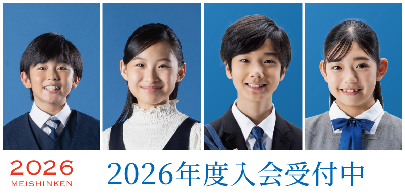 2026年度　入会説明会【私立中学受験・難関高校受験・公立中高一貫校受検】