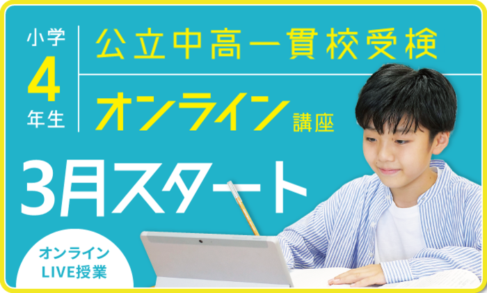 愛知県 公立中高一貫校受検コース ｜ 愛知県の学習塾・進学塾なら名進研