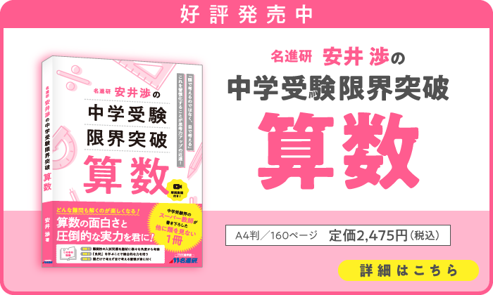 【書籍】2022年6月1日(水)発売！　安井渉の中学受験限界突破算数