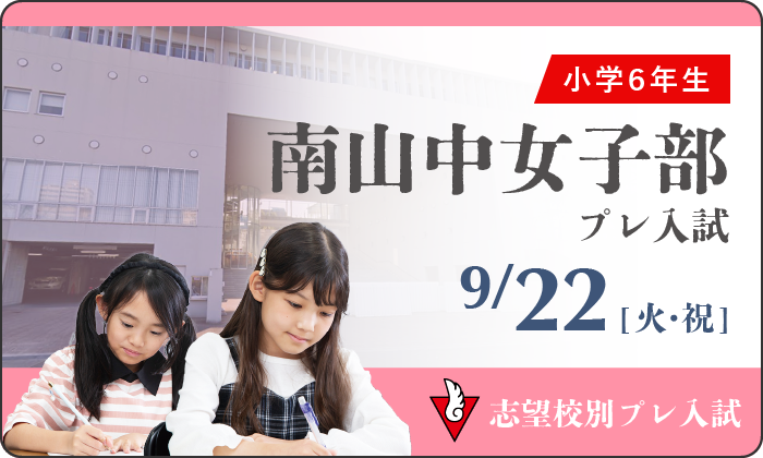 私立中学受験の学習塾・進学塾【名進研】｜名古屋・愛知・岐阜・三重の