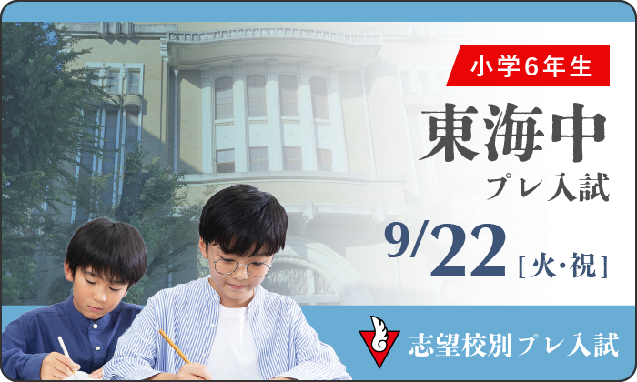 名進研　小5前期・後期　土曜テストゼミ　2024年実施分 私立中学受験の学習塾・進学塾【名進研】｜名古屋・愛知・岐阜・三重の