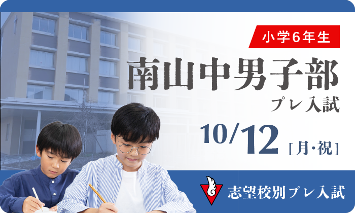 私立中学受験の学習塾・進学塾【名進研】｜名古屋・愛知・岐阜・三重の