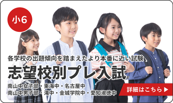 【小学6年生】志望校別プレ入試　受付開始／7月19日(日)10:00から