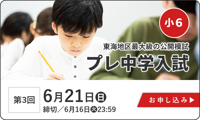 私立中学受験の学習塾・進学塾【名進研】｜名古屋・愛知・岐阜・三重の