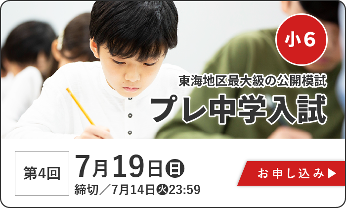 私立中学受験の学習塾・進学塾【名進研】｜名古屋・愛知・岐阜・三重の