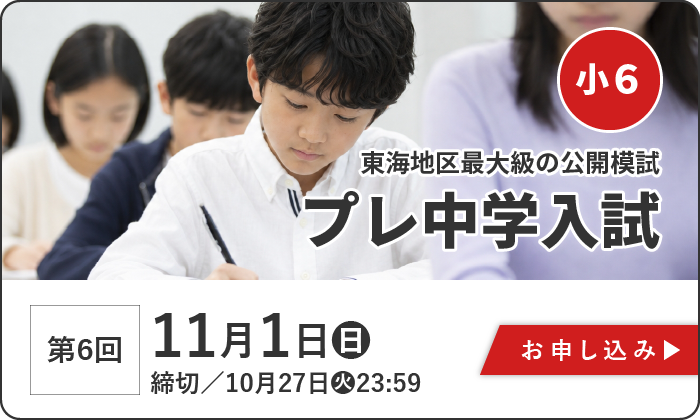 私立中学受験の学習塾・進学塾【名進研】｜名古屋・愛知・岐阜・三重の
