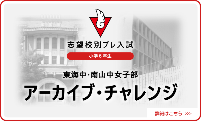 名進研プレテスト　夏期講習総仕上げテスト　東海、名古屋、南山男子プレ2024年 私立中学受験の学習塾・進学塾【名進研】｜名古屋・愛知・岐阜・三重の
