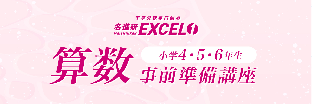 EXCEL1 算数事前準備講座