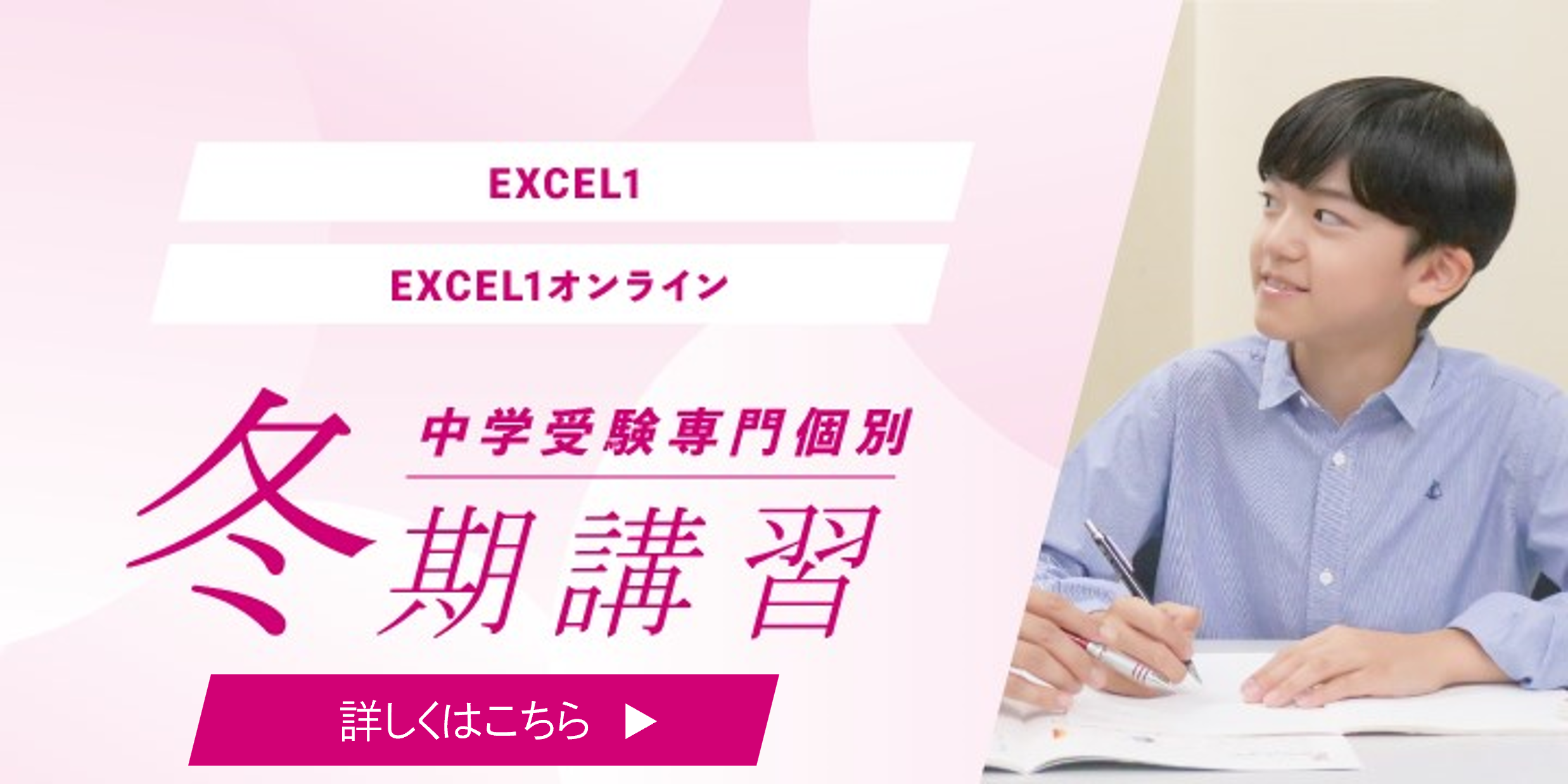 中学受験専門個別 名進研EXCEL1 ｜ 名古屋・愛知・岐阜の進学塾 名進研
