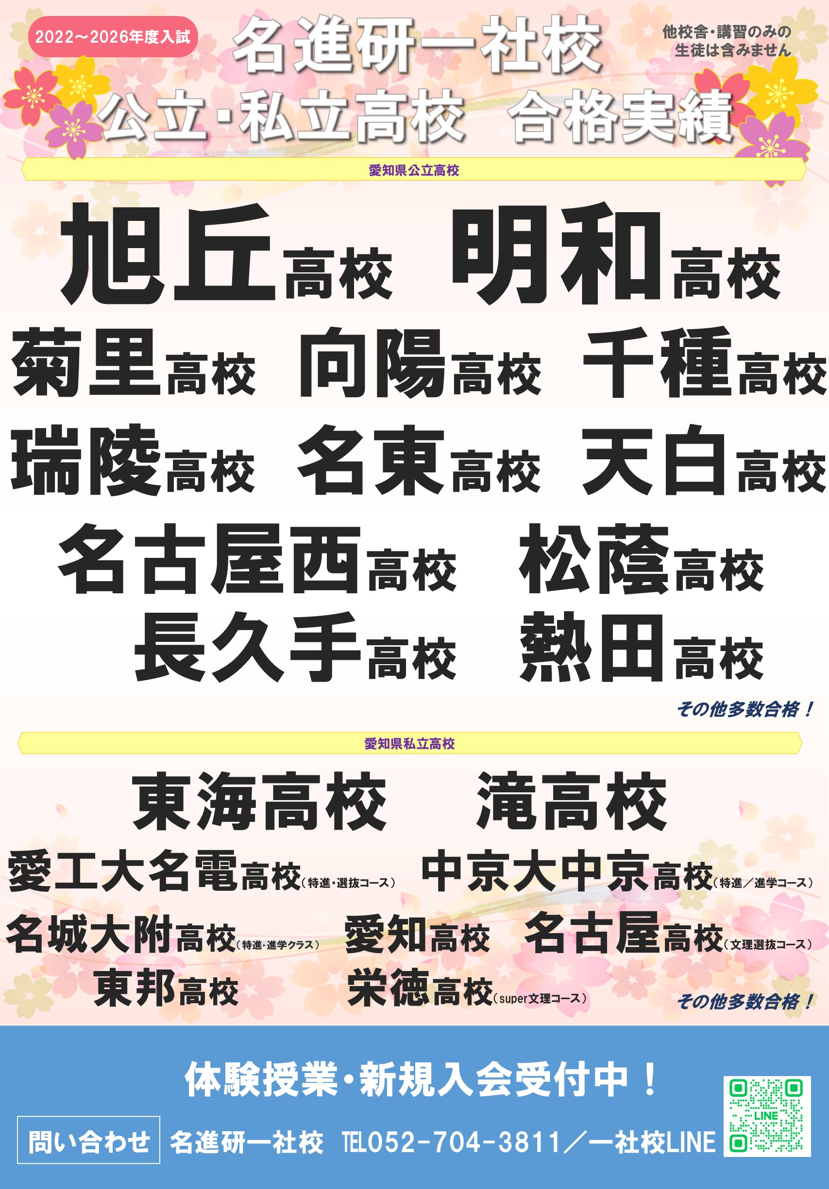 一社校 名古屋市名東区 高校受験の学習塾・進学塾｜受験対策なら名進研
