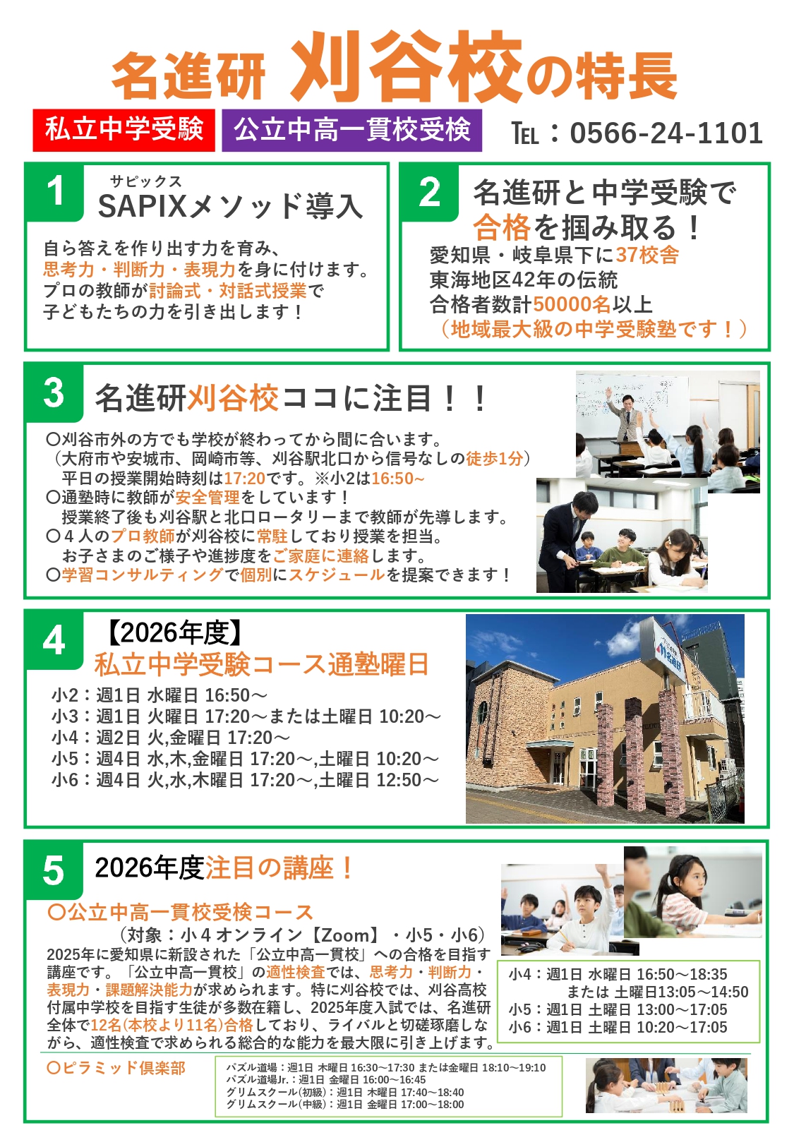 名進研刈谷校の特長