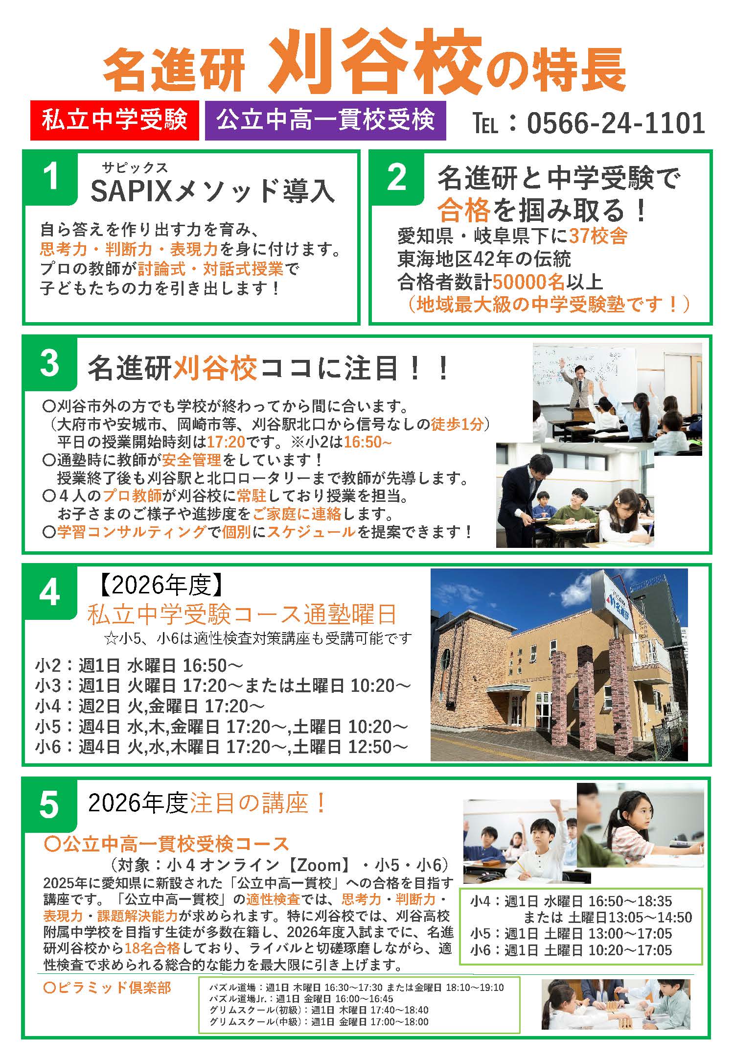 名進研刈谷校の特長