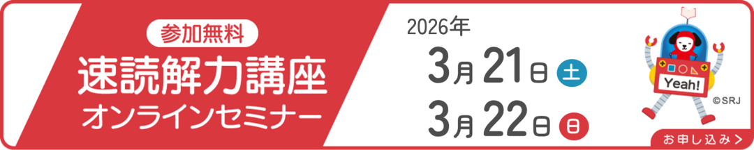 オンラインセミナー