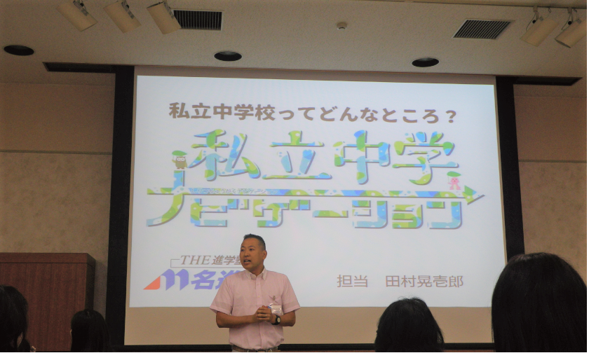 私立中学ナビゲーション