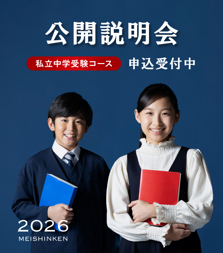 中学受験 名進研6年生用教材一式 2026年度【私立中学受験】入会