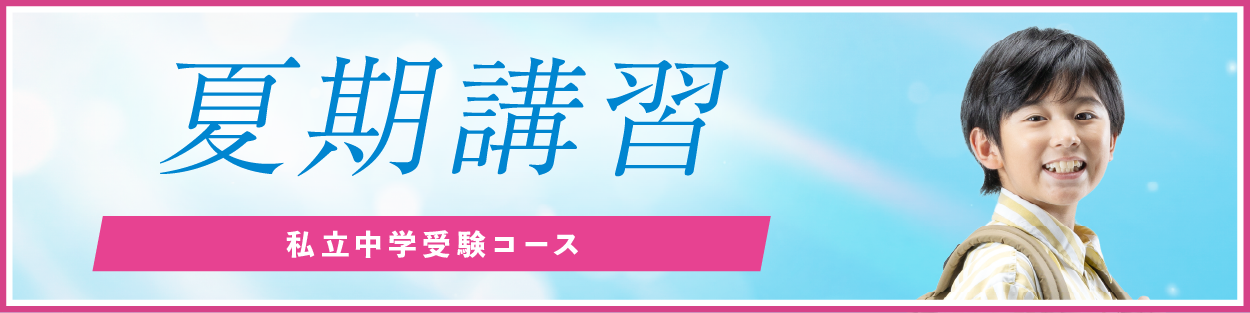 2026年度【私立中学受験】入会説明会・入会テスト｜ 名古屋 愛知 岐阜