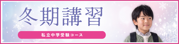 2027年度【私立中学受験】入会説明会・入会テスト｜ 名古屋 愛知 岐阜