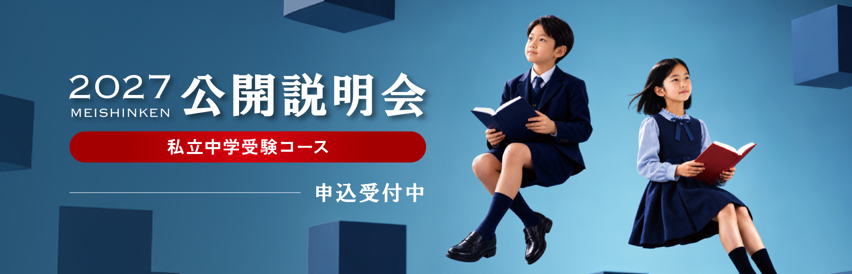 2027_新年公開説明会_ヘッダー画像pc_02
