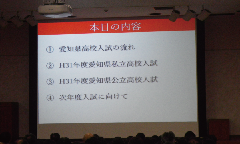 高校入試分析会