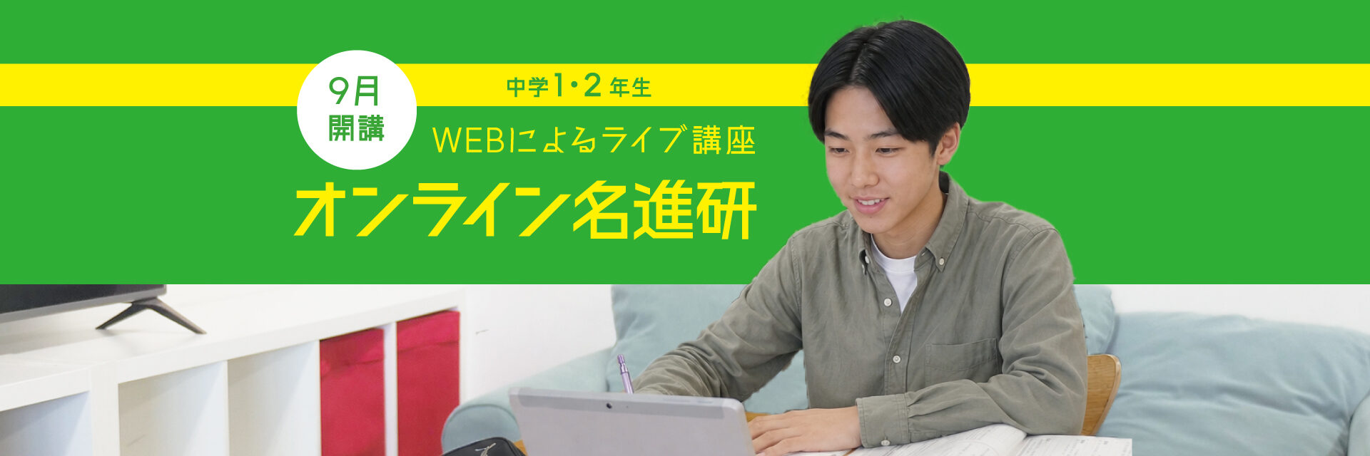 2026年度_前期_オンライン講座_ヘッダー_pc