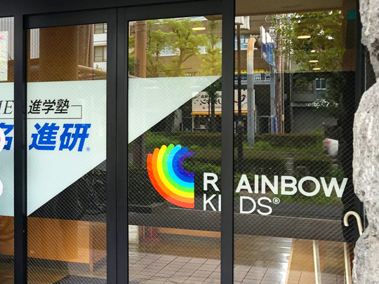 【玄関】中学受験・高校受験・個別指導・レインボーキッズ・学童と御器所校は多数のコースがございます。