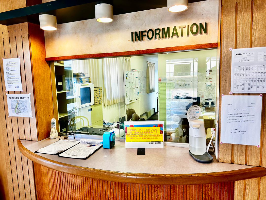 教師が常駐する事務所