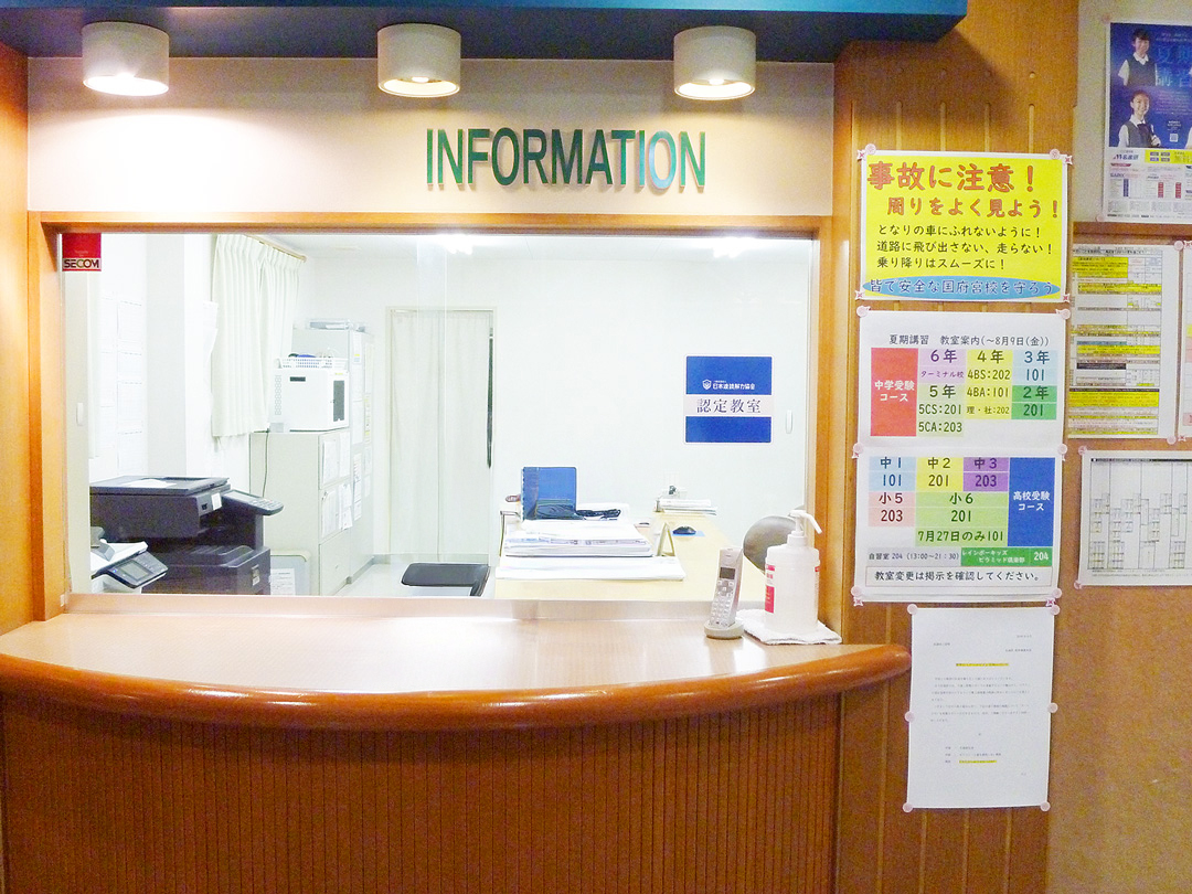 熱意ある教師が常駐する事務所