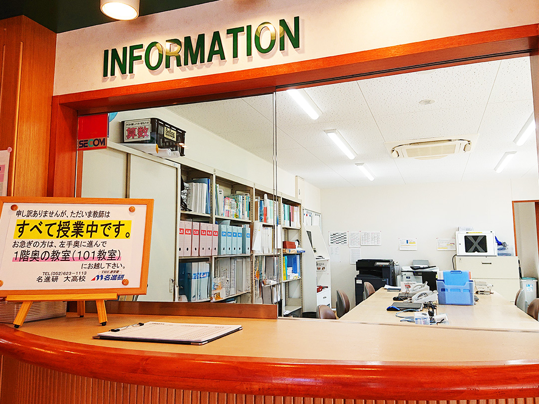 【事務室】質問も受け付けます