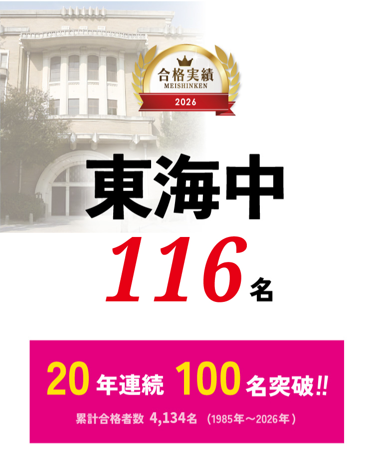 合格実績 中学受験 2026 – 名古屋・愛知・岐阜の進学塾・学習塾 名進研