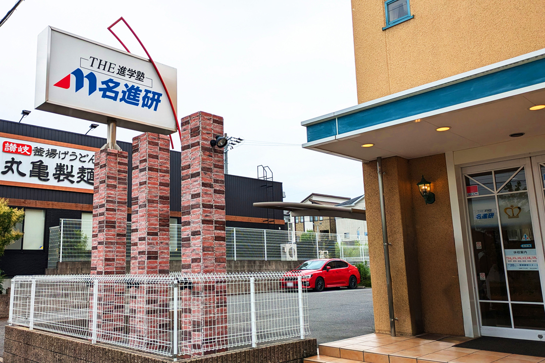 【校舎外観】丸亀製麺の隣にある竹の山校！