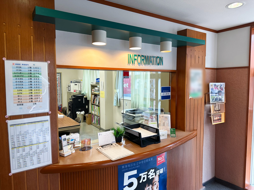 教師が常駐している事務所