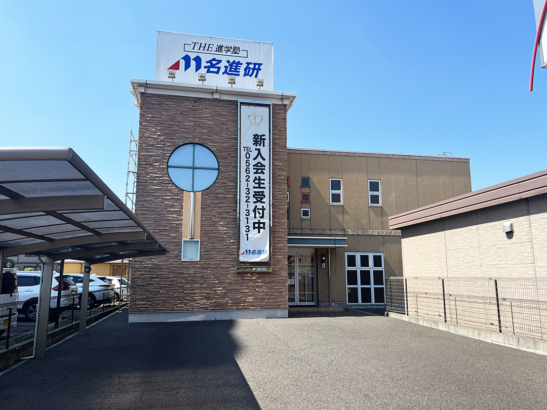 【校舎外観】太田川駅から徒歩５分で校舎に着きます